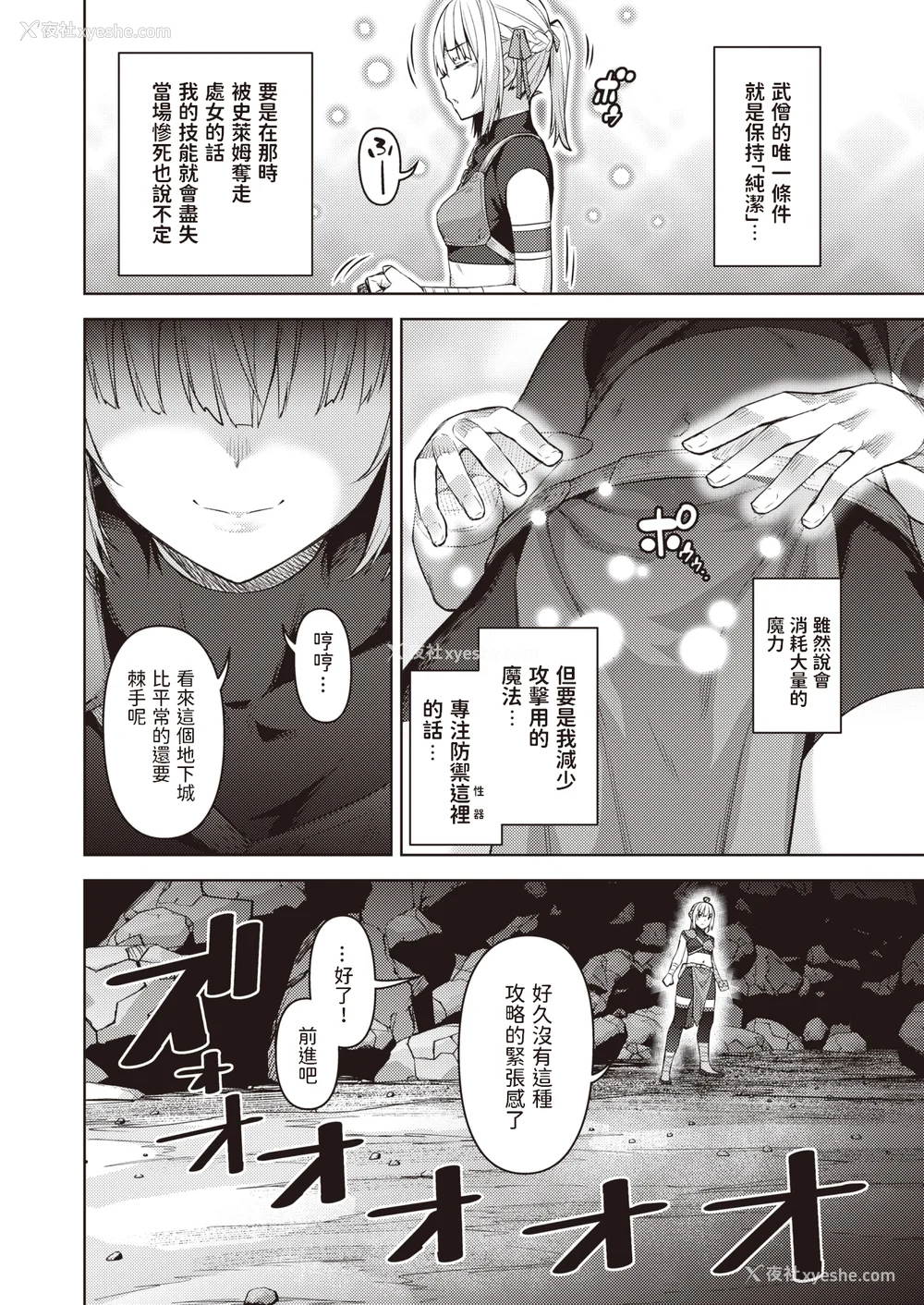 26P - [燵成] まともな女冒険者がエロトラップダンジョンに迷い込んだ话 番外 [中国翻訳][无修正][DL版][亮某无修重嵌]