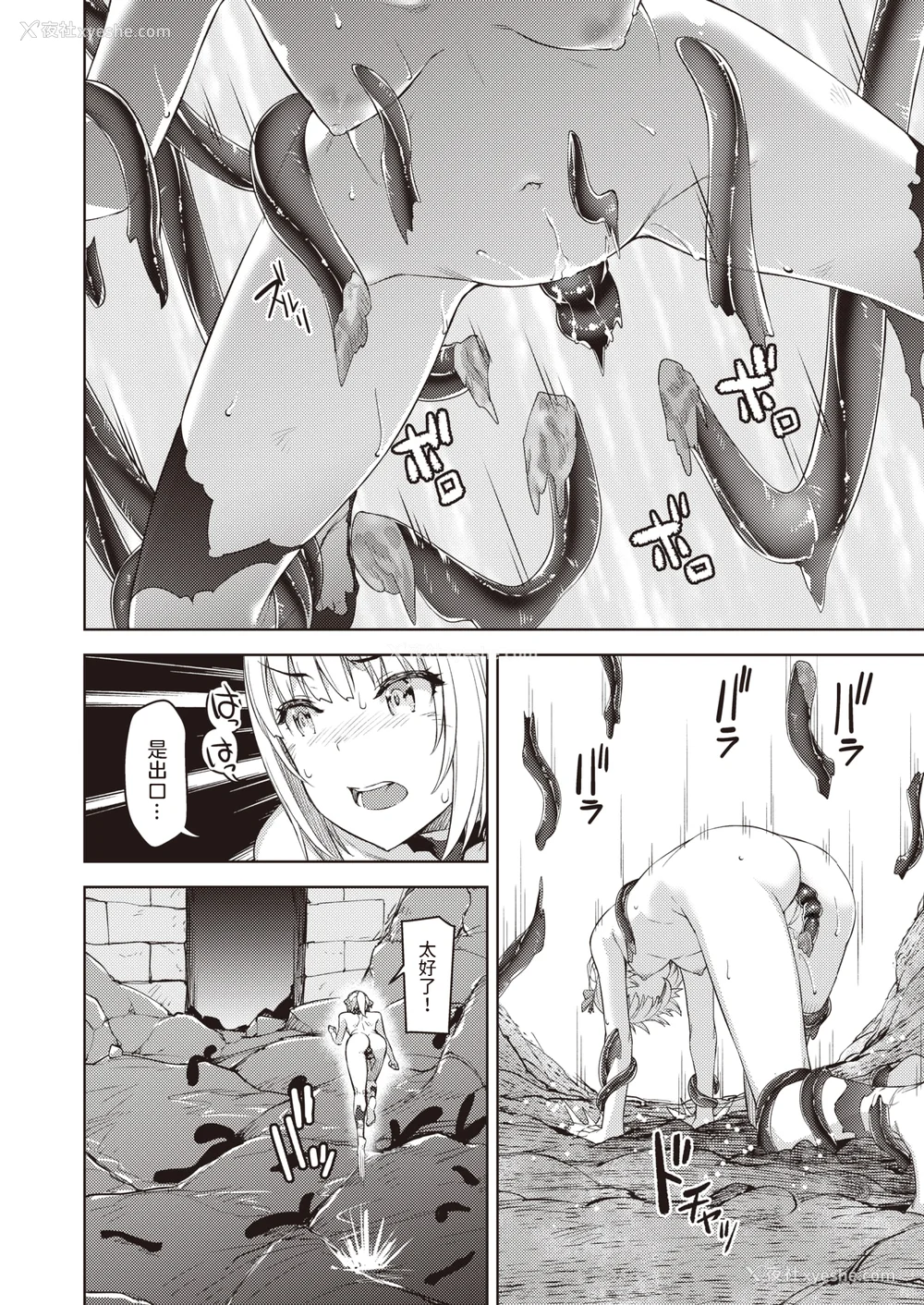 40P - [燵成] まともな女冒険者がエロトラップダンジョンに迷い込んだ话 番外 [中国翻訳][无修正][DL版][亮某无修重嵌]