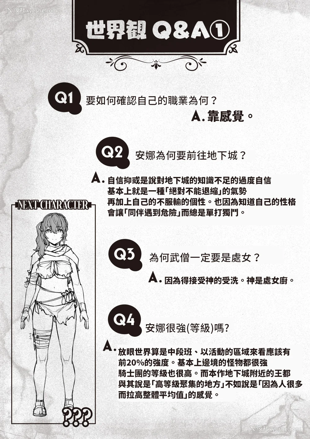 45P - [燵成] まともな女冒険者がエロトラップダンジョンに迷い込んだ话 番外 [中国翻訳][无修正][DL版][亮某无修重嵌]