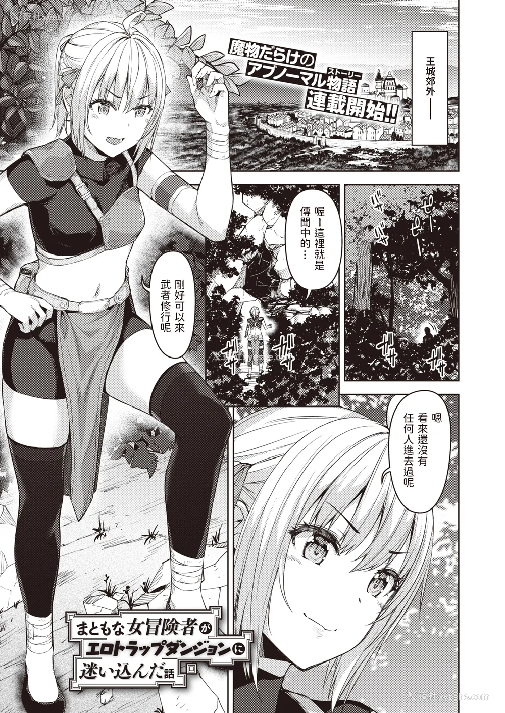 5P - [燵成] まともな女冒険者がエロトラップダンジョンに迷い込んだ话 番外 [中国翻訳][无修正][DL版][亮某无修重嵌]