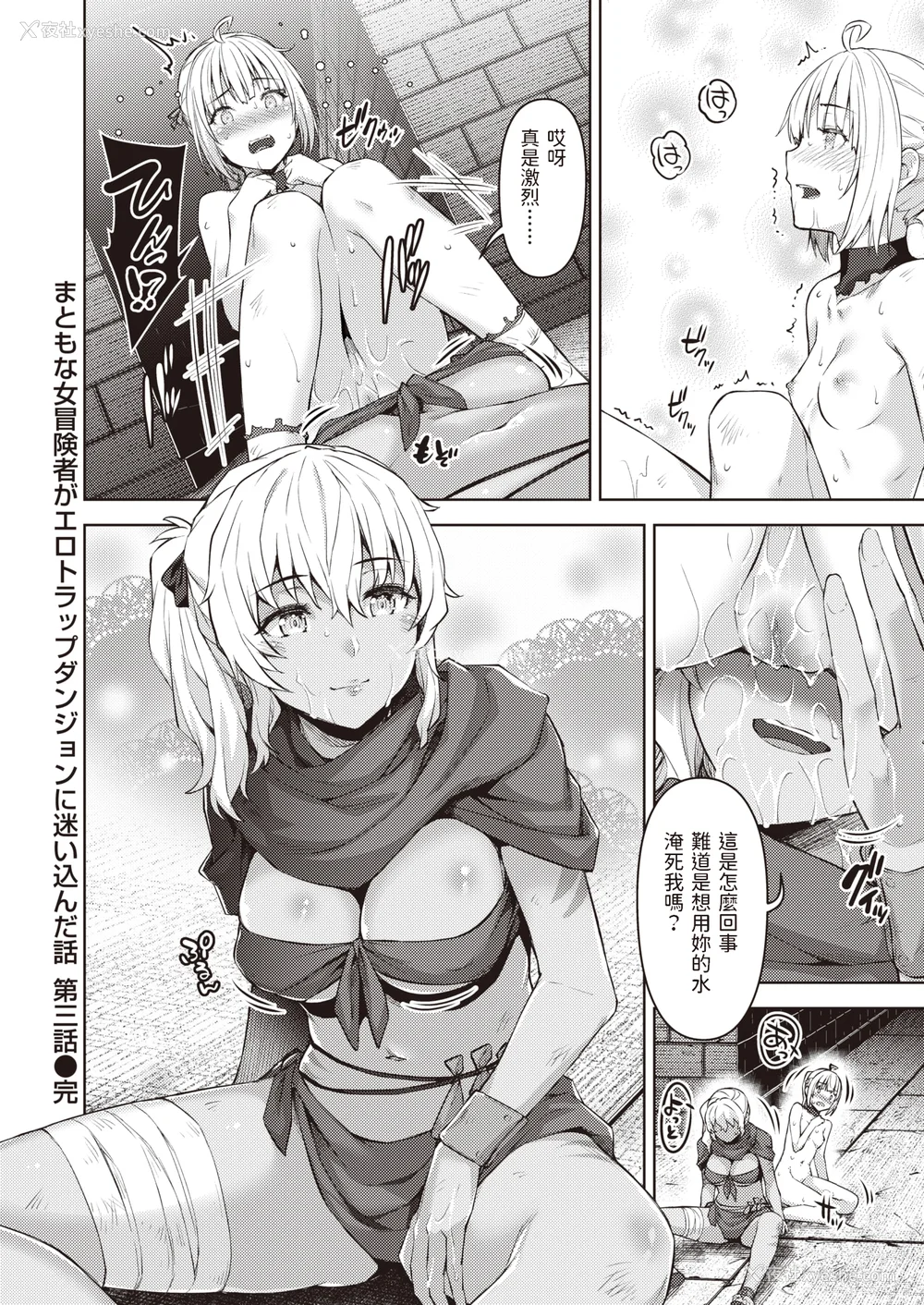 63P - [燵成] まともな女冒険者がエロトラップダンジョンに迷い込んだ话 番外 [中国翻訳][无修正][DL版][亮某无修重嵌]