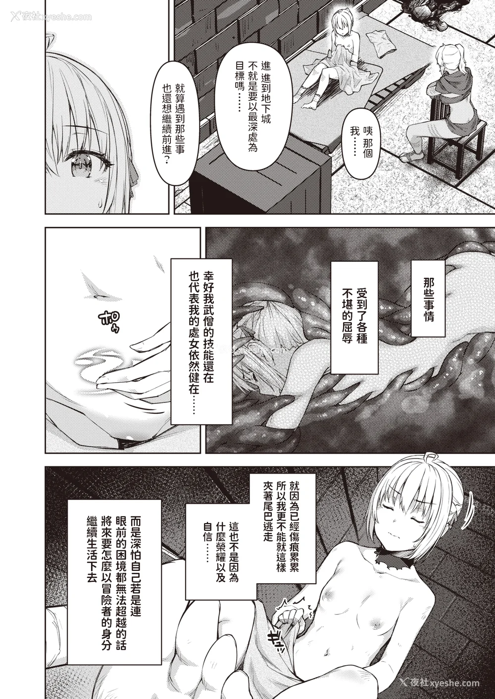 67P - [燵成] まともな女冒険者がエロトラップダンジョンに迷い込んだ话 番外 [中国翻訳][无修正][DL版][亮某无修重嵌]