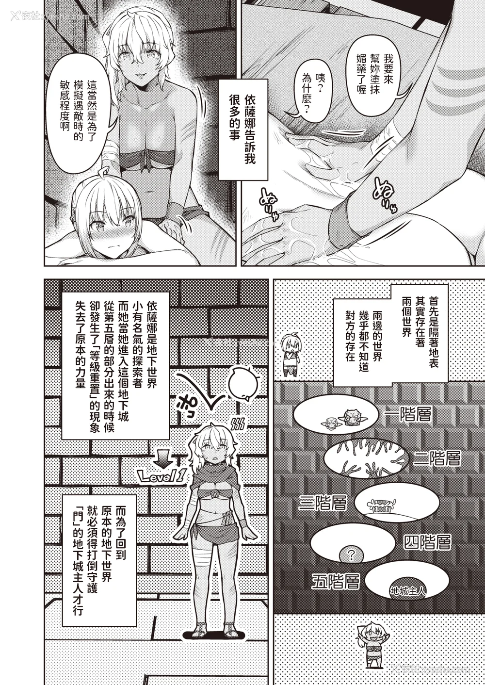 71P - [燵成] まともな女冒険者がエロトラップダンジョンに迷い込んだ话 番外 [中国翻訳][无修正][DL版][亮某无修重嵌]