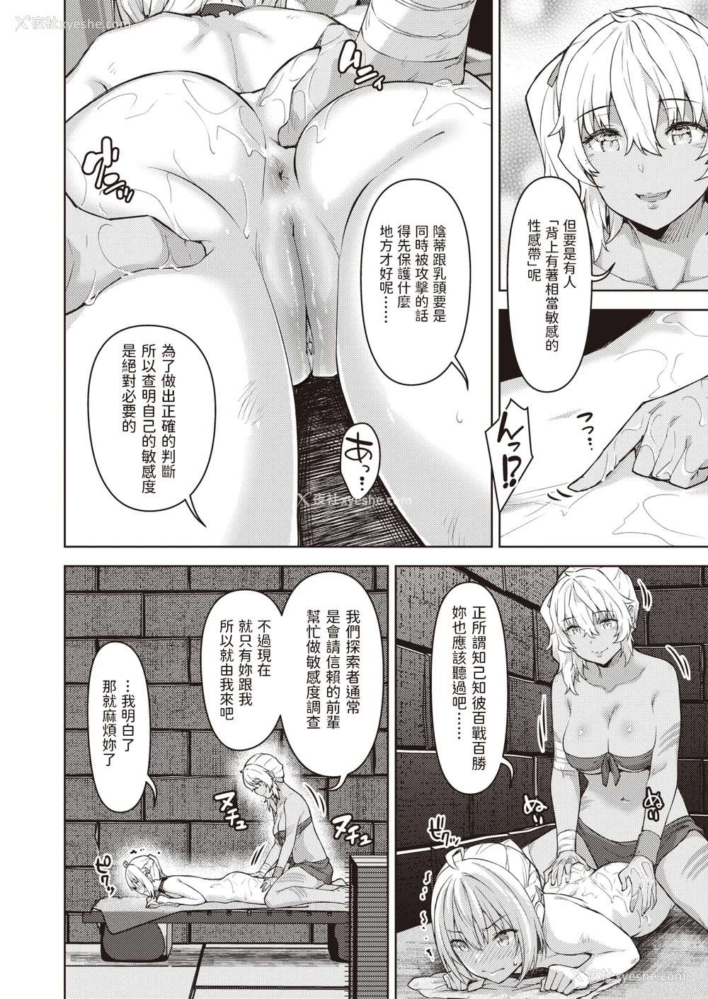 73P - [燵成] まともな女冒険者がエロトラップダンジョンに迷い込んだ话 番外 [中国翻訳][无修正][DL版][亮某无修重嵌]