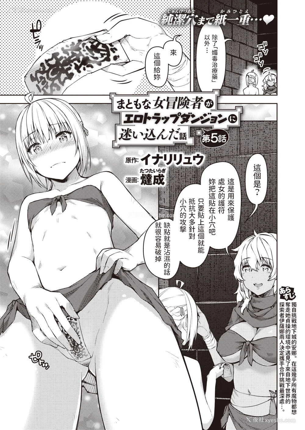 82P - [燵成] まともな女冒険者がエロトラップダンジョンに迷い込んだ话 番外 [中国翻訳][无修正][DL版][亮某无修重嵌]