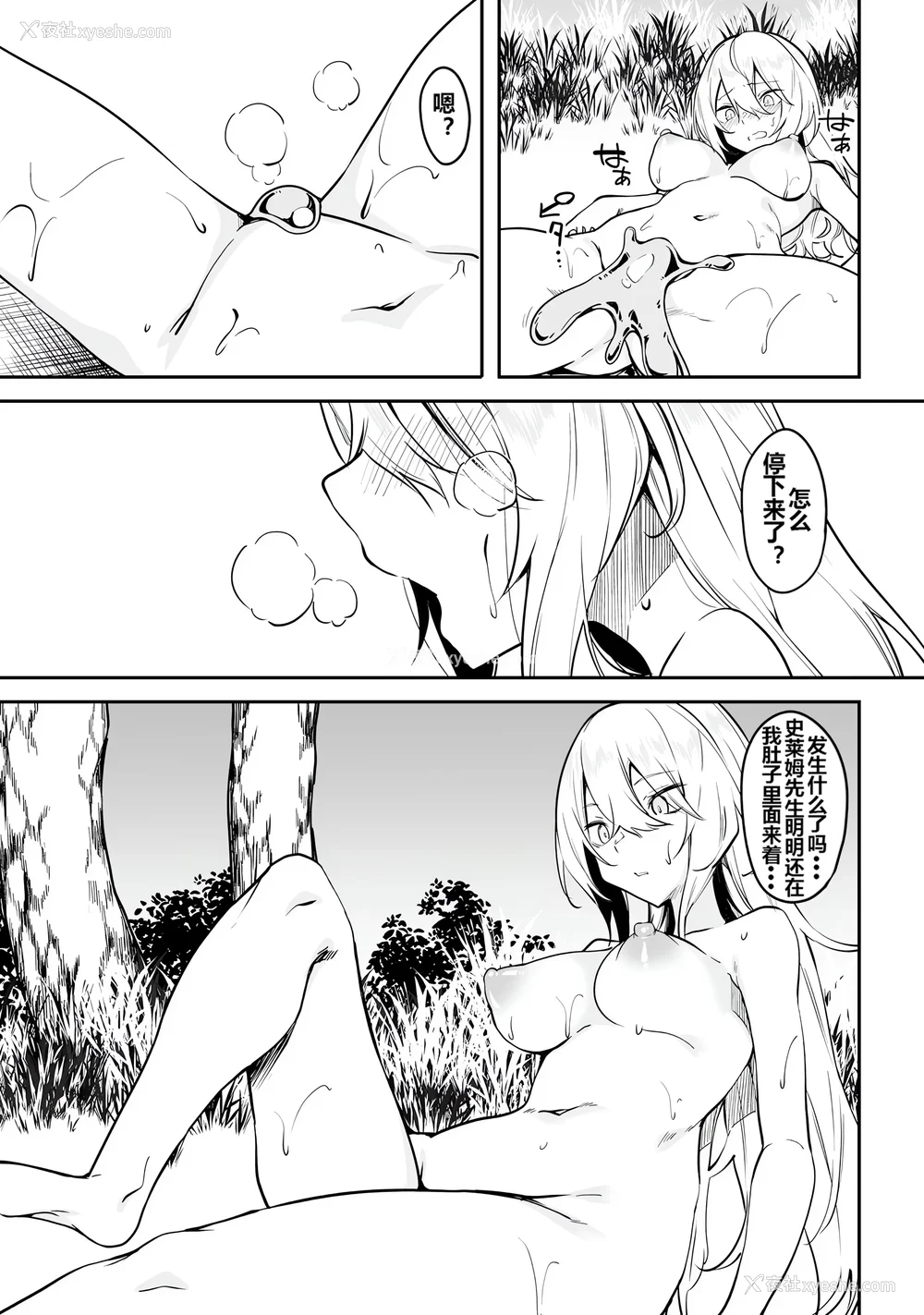 105P - [ふじはん] 不老不死少女の苗床旅行记 1 [中国翻訳]