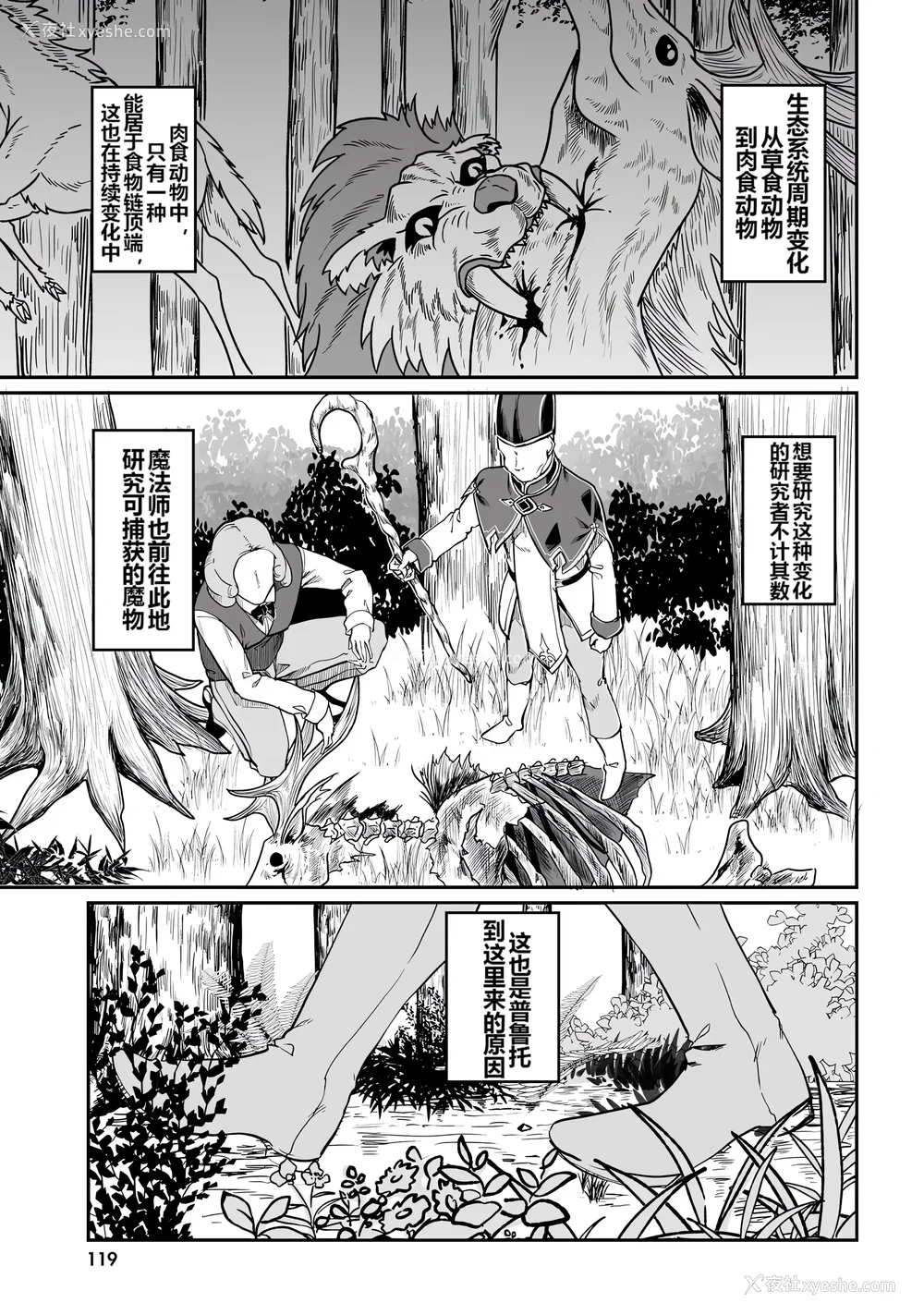 121P - [ふじはん] 不老不死少女の苗床旅行记 1 [中国翻訳]