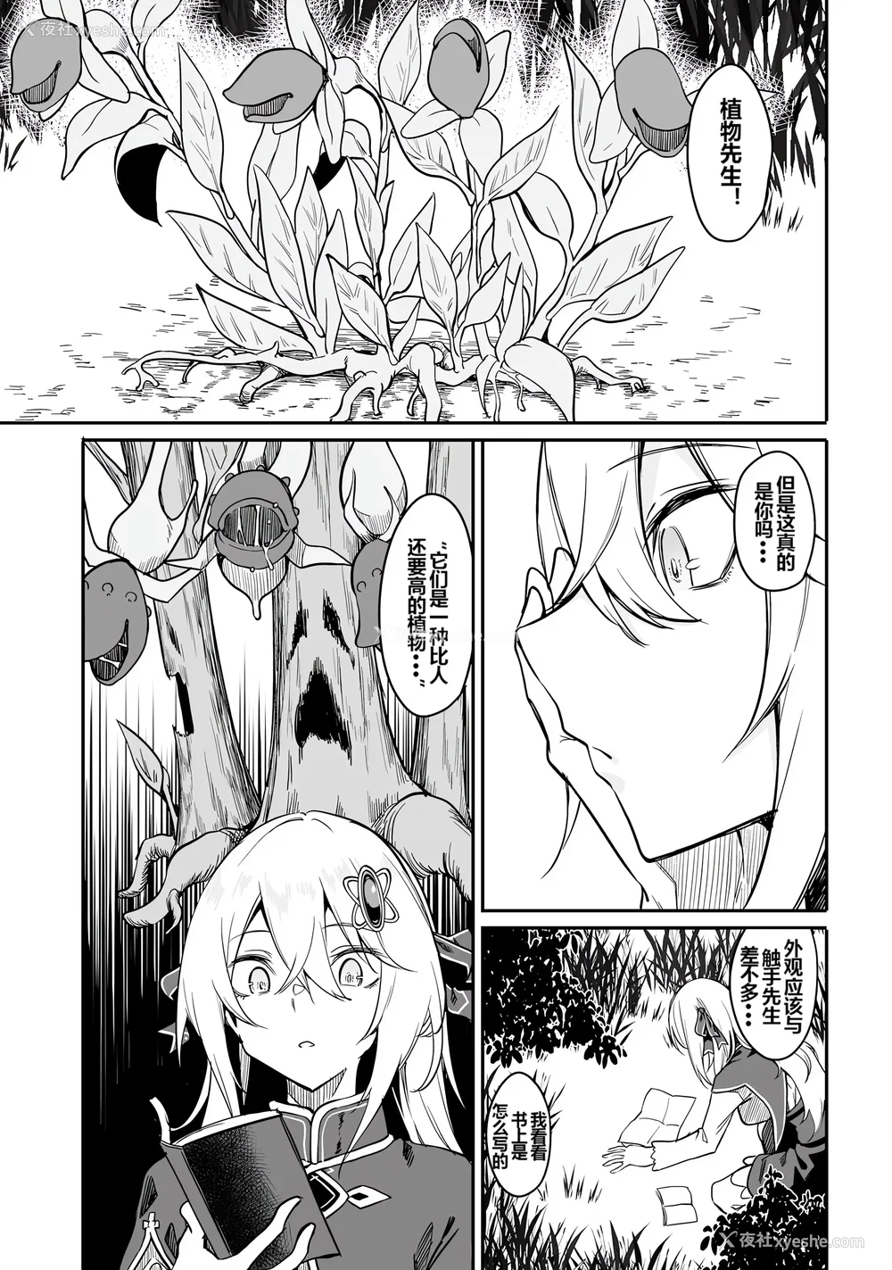 125P - [ふじはん] 不老不死少女の苗床旅行记 1 [中国翻訳]