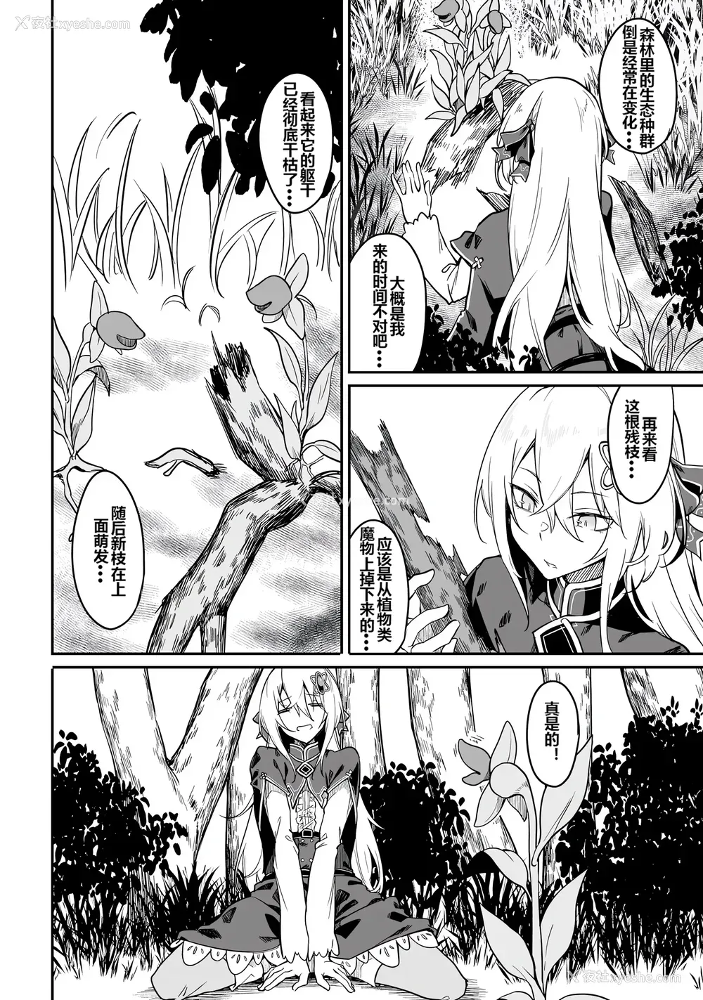 126P - [ふじはん] 不老不死少女の苗床旅行记 1 [中国翻訳]