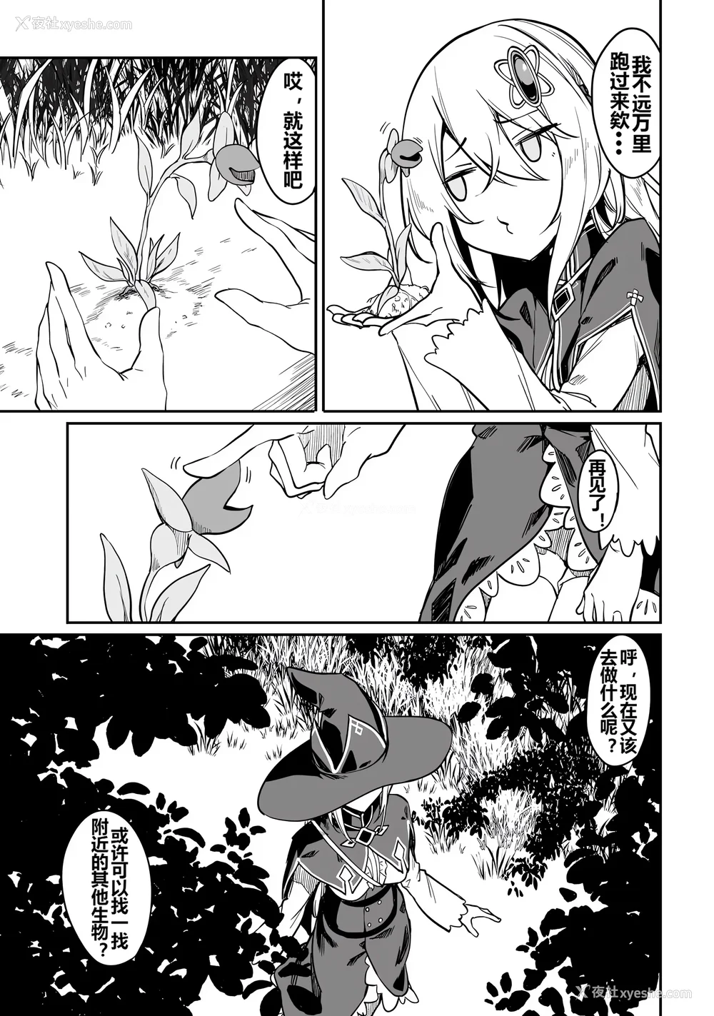 127P - [ふじはん] 不老不死少女の苗床旅行记 1 [中国翻訳]