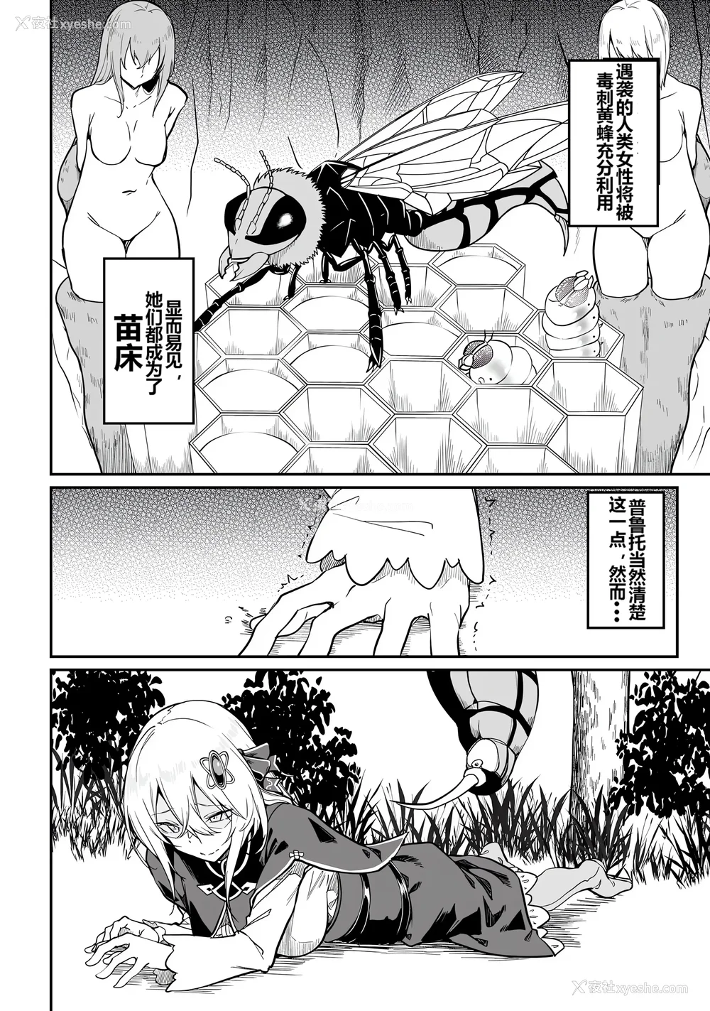 134P - [ふじはん] 不老不死少女の苗床旅行记 1 [中国翻訳]