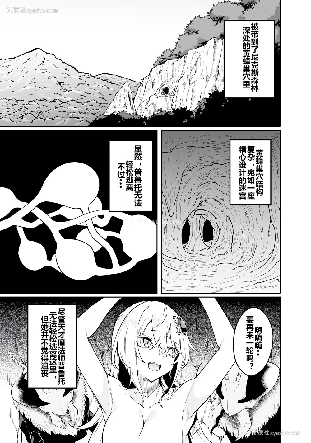 149P - [ふじはん] 不老不死少女の苗床旅行记 1 [中国翻訳]