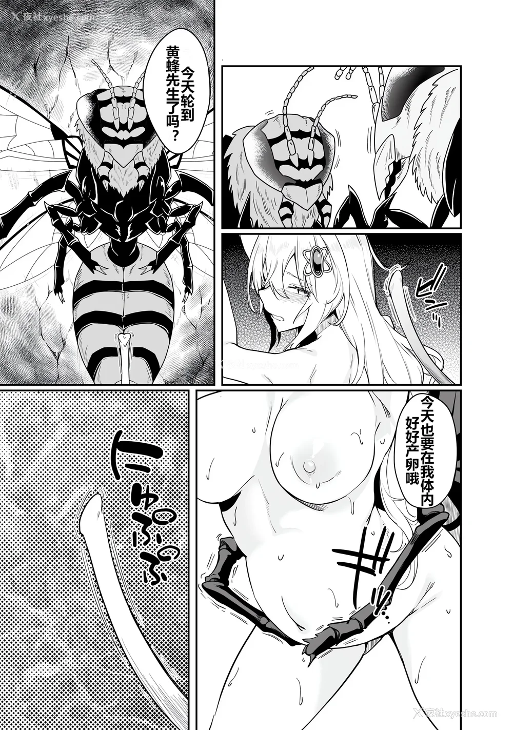 151P - [ふじはん] 不老不死少女の苗床旅行记 1 [中国翻訳]