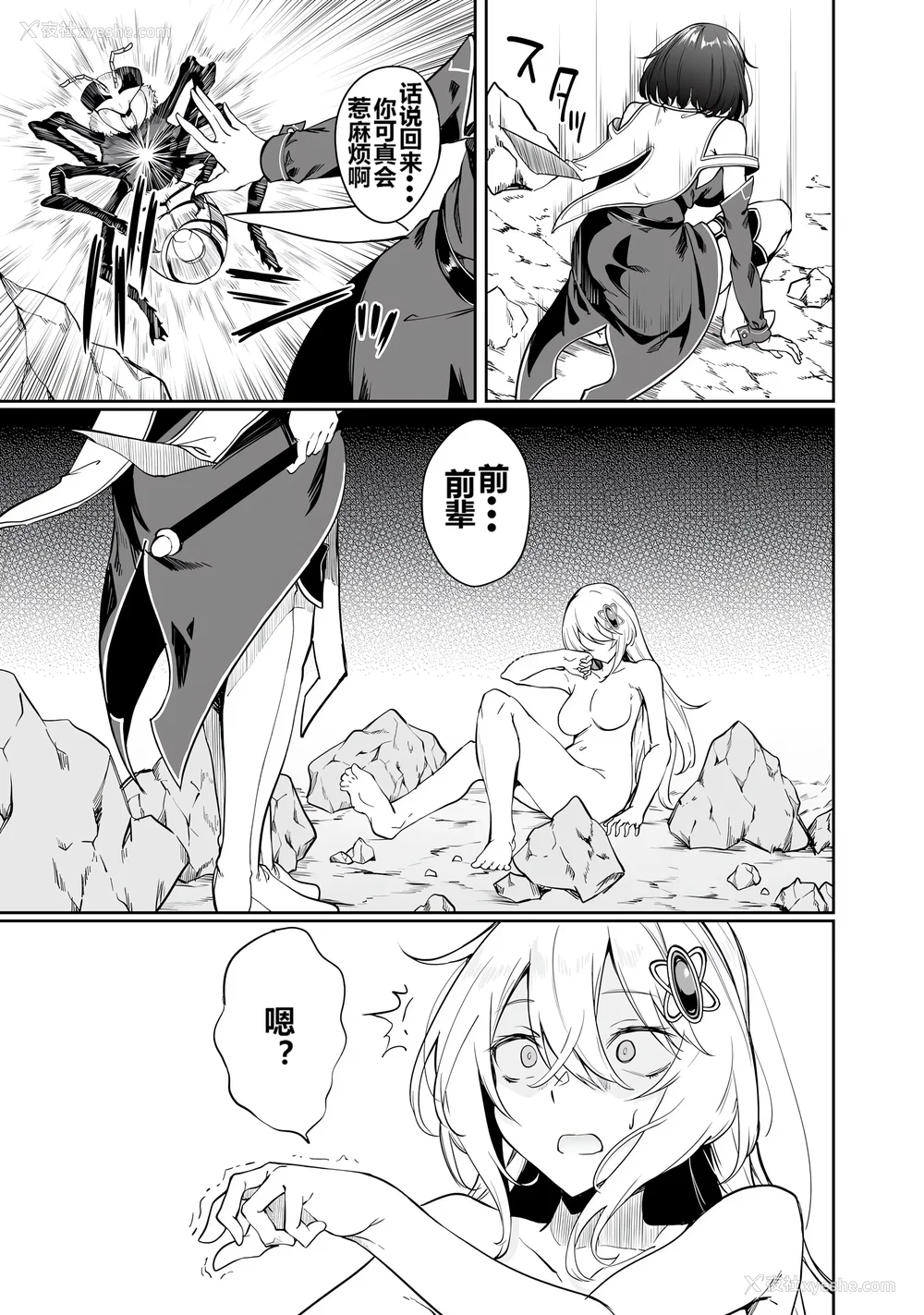 169P - [ふじはん] 不老不死少女の苗床旅行记 1 [中国翻訳]