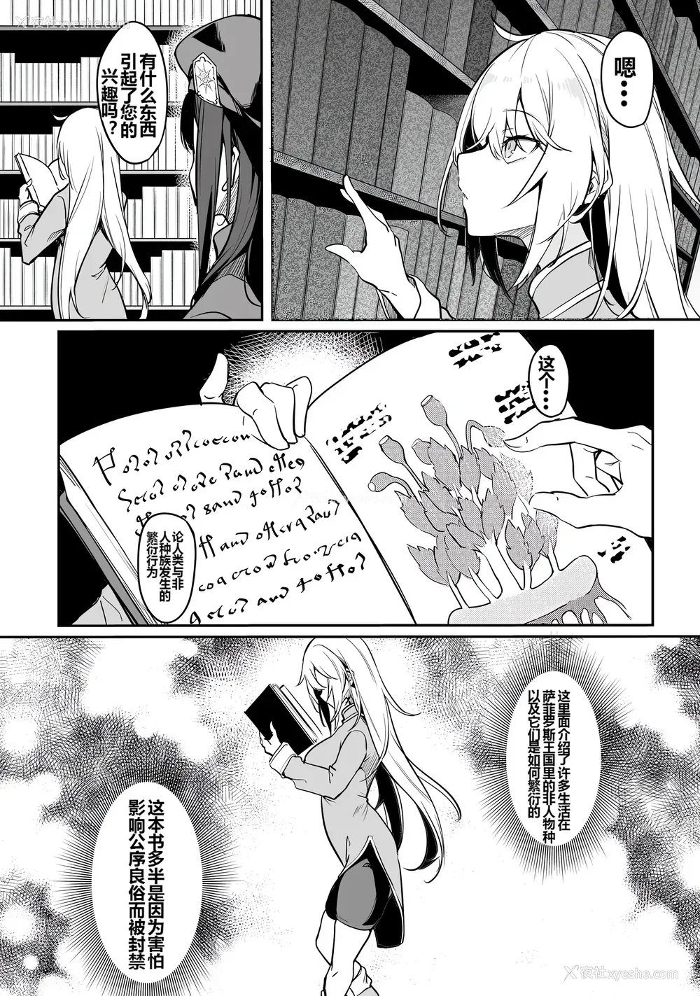 16P - [ふじはん] 不老不死少女の苗床旅行记 1 [中国翻訳]