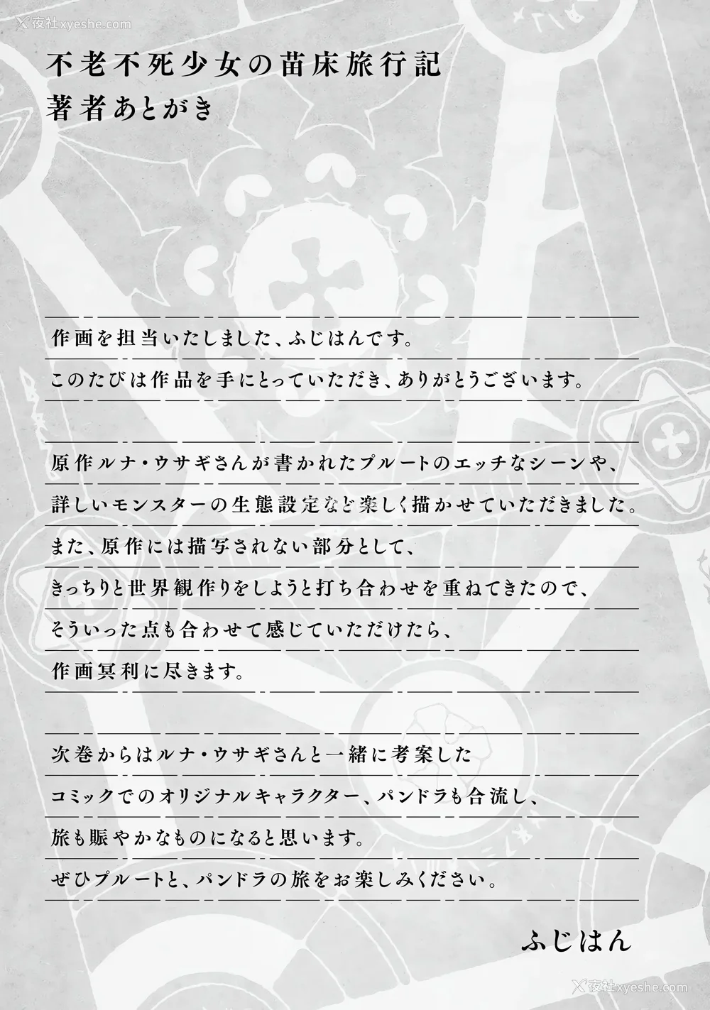 171P - [ふじはん] 不老不死少女の苗床旅行记 1 [中国翻訳]