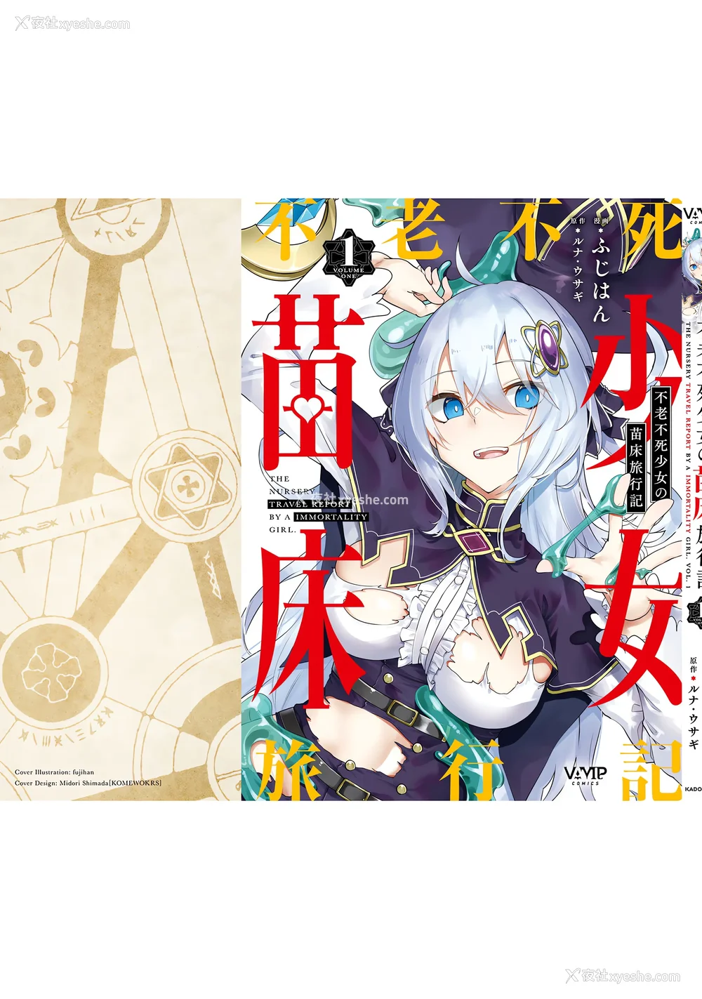 172P - [ふじはん] 不老不死少女の苗床旅行记 1 [中国翻訳]