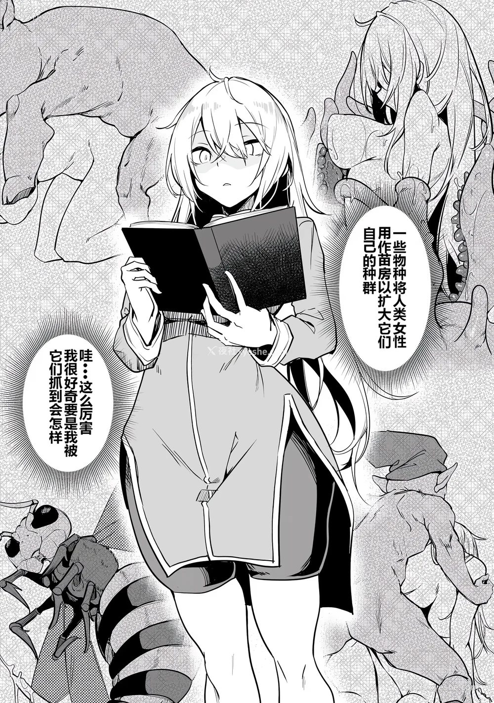 17P - [ふじはん] 不老不死少女の苗床旅行记 1 [中国翻訳]