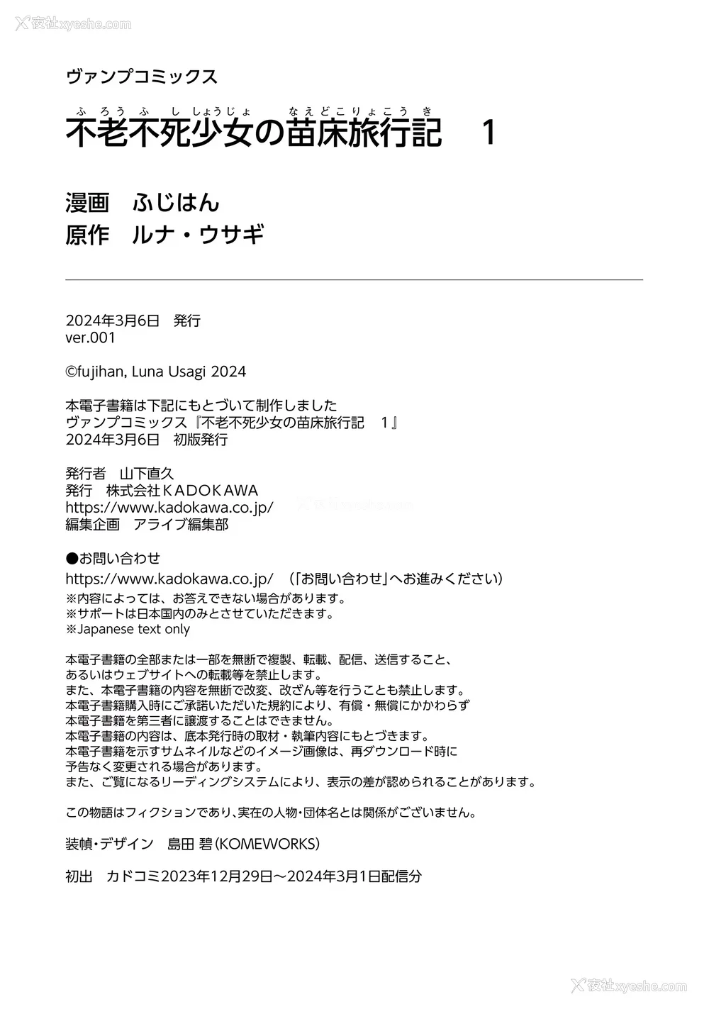 176P - [ふじはん] 不老不死少女の苗床旅行记 1 [中国翻訳]