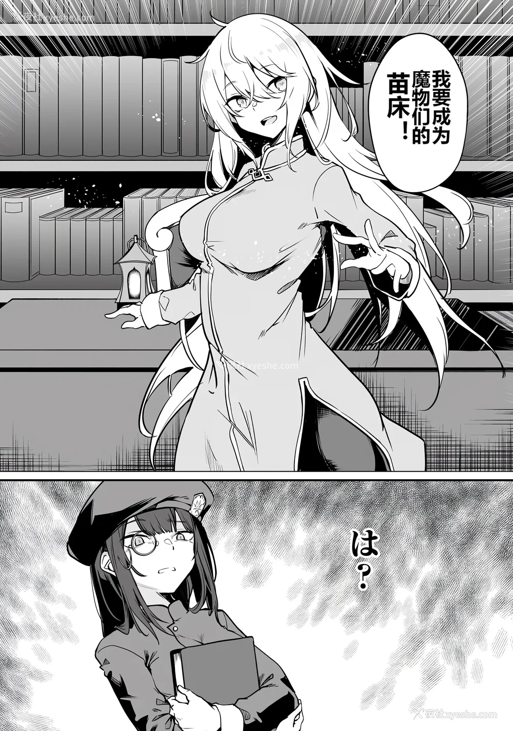 19P - [ふじはん] 不老不死少女の苗床旅行记 1 [中国翻訳]