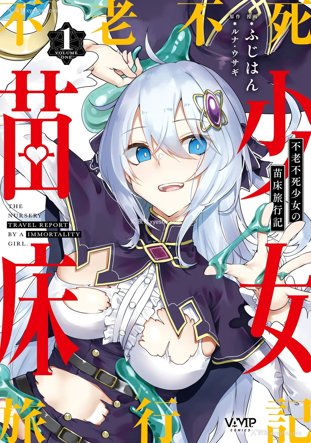 1P - [ふじはん] 不老不死少女の苗床旅行记 1 [中国翻訳]
