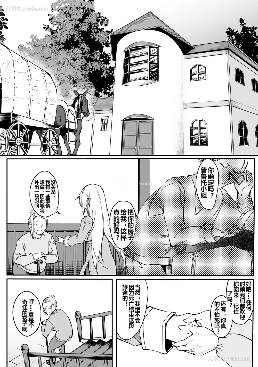 26P - [ふじはん] 不老不死少女の苗床旅行记 1 [中国翻訳]