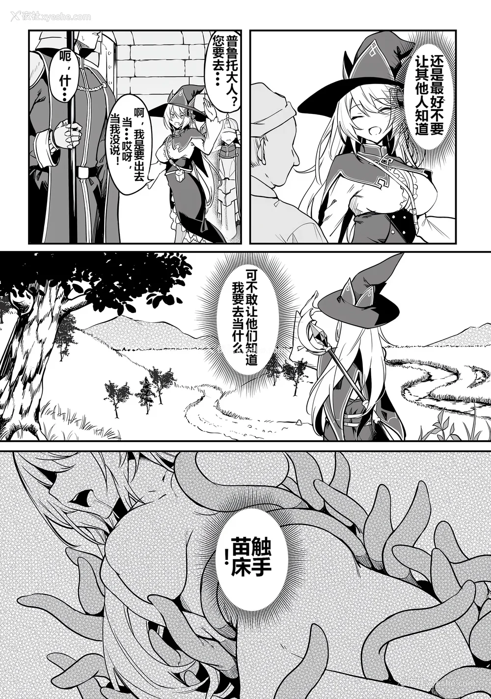 31P - [ふじはん] 不老不死少女の苗床旅行记 1 [中国翻訳]