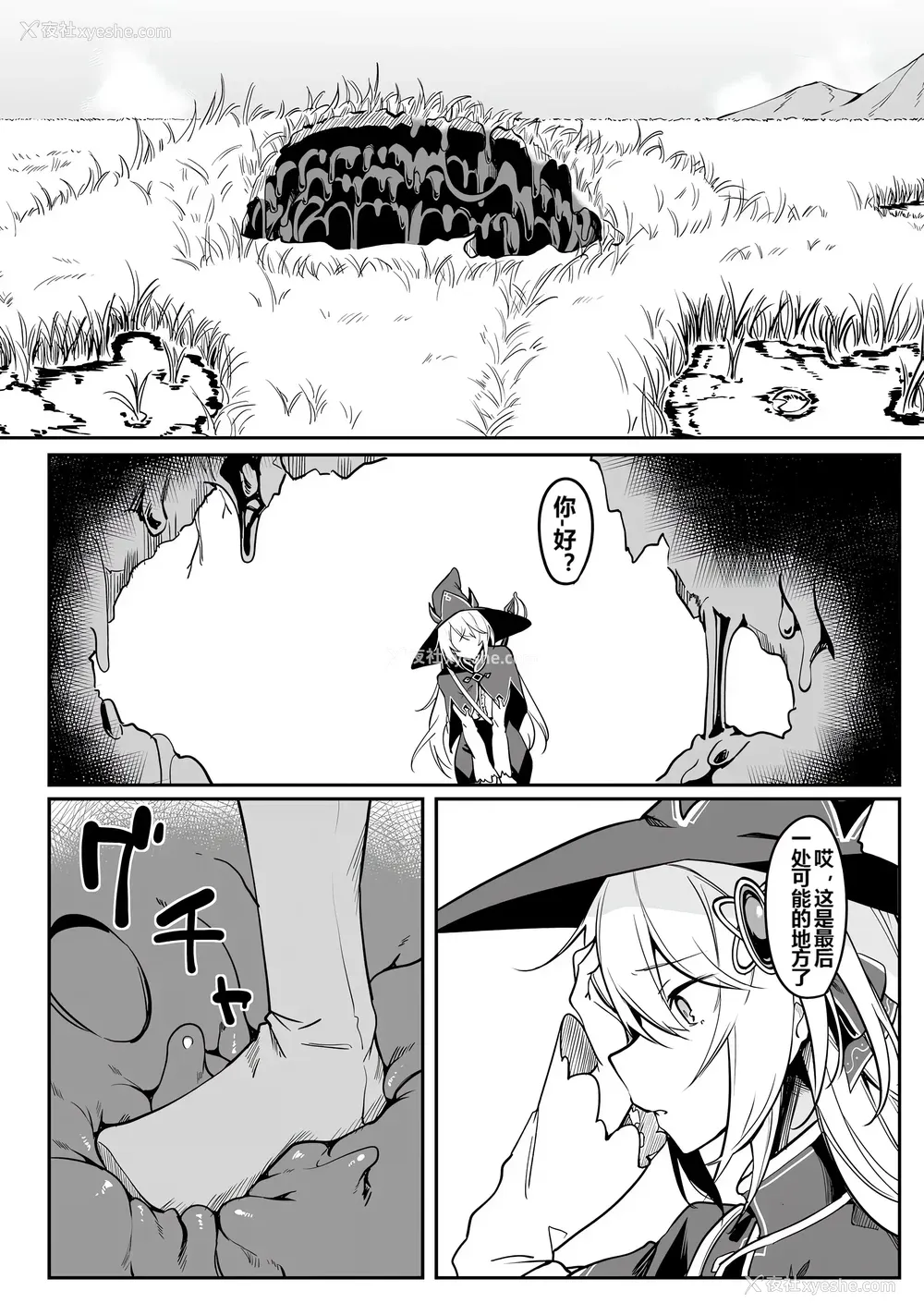 33P - [ふじはん] 不老不死少女の苗床旅行记 1 [中国翻訳]