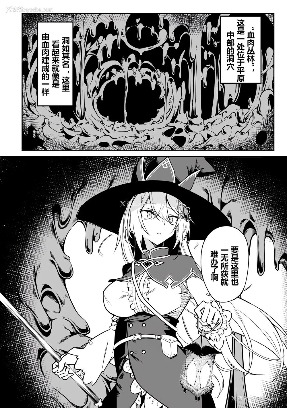 34P - [ふじはん] 不老不死少女の苗床旅行记 1 [中国翻訳]