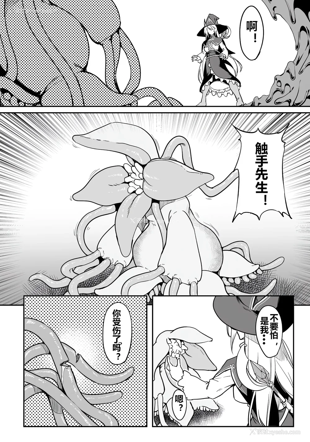 36P - [ふじはん] 不老不死少女の苗床旅行记 1 [中国翻訳]