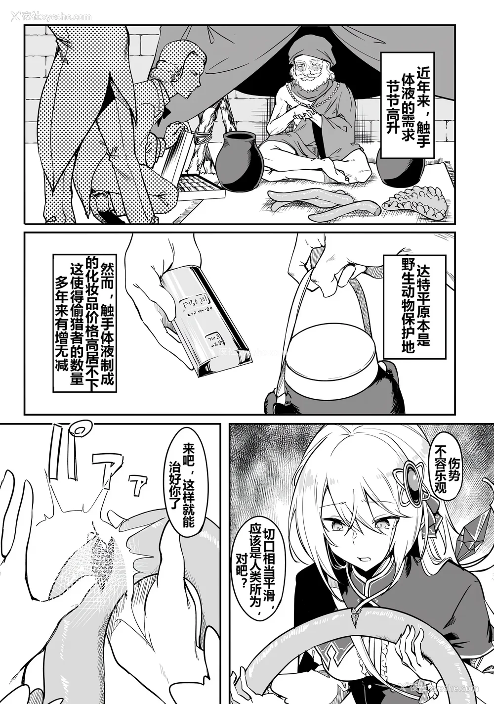 37P - [ふじはん] 不老不死少女の苗床旅行记 1 [中国翻訳]