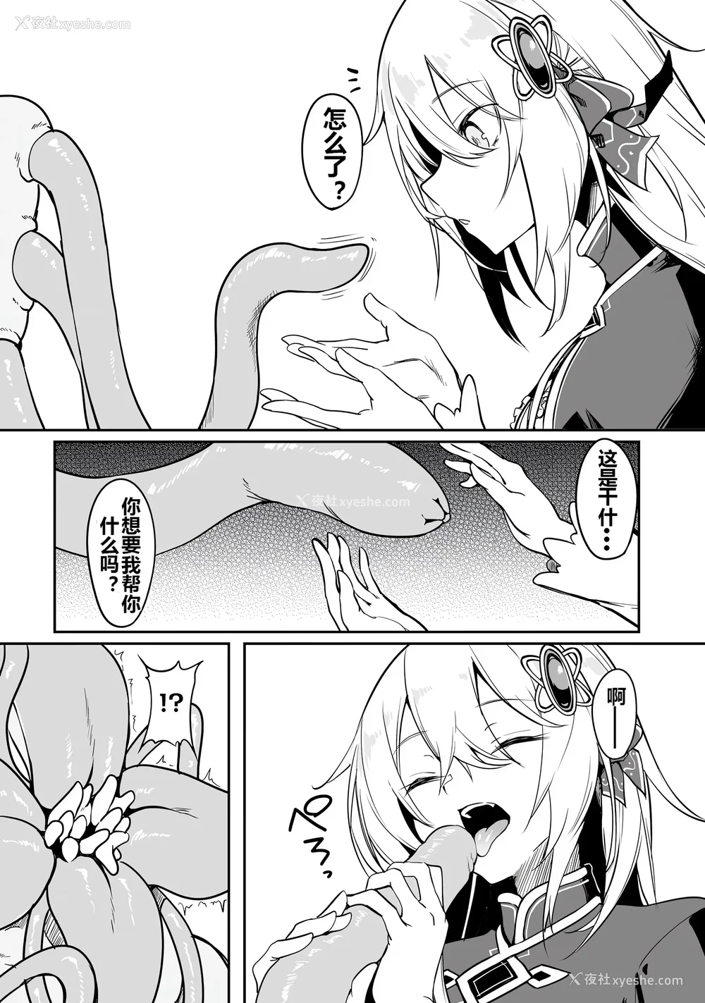 39P - [ふじはん] 不老不死少女の苗床旅行记 1 [中国翻訳]