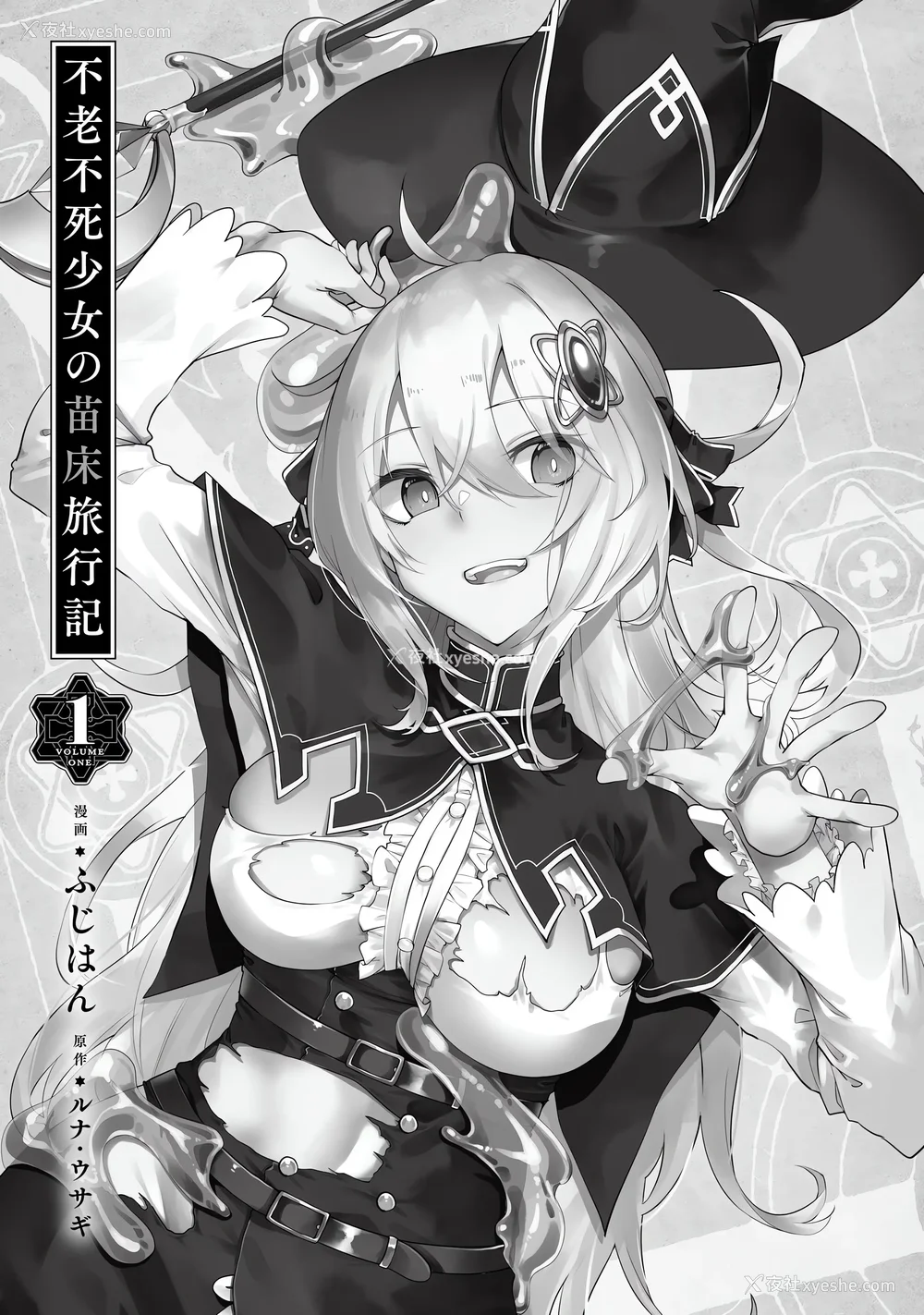 5P - [ふじはん] 不老不死少女の苗床旅行记 1 [中国翻訳]