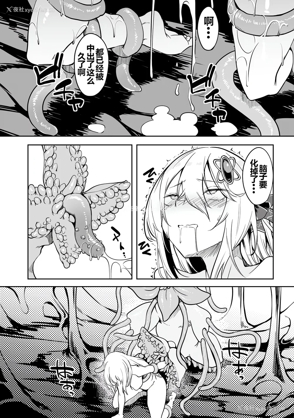 67P - [ふじはん] 不老不死少女の苗床旅行记 1 [中国翻訳]