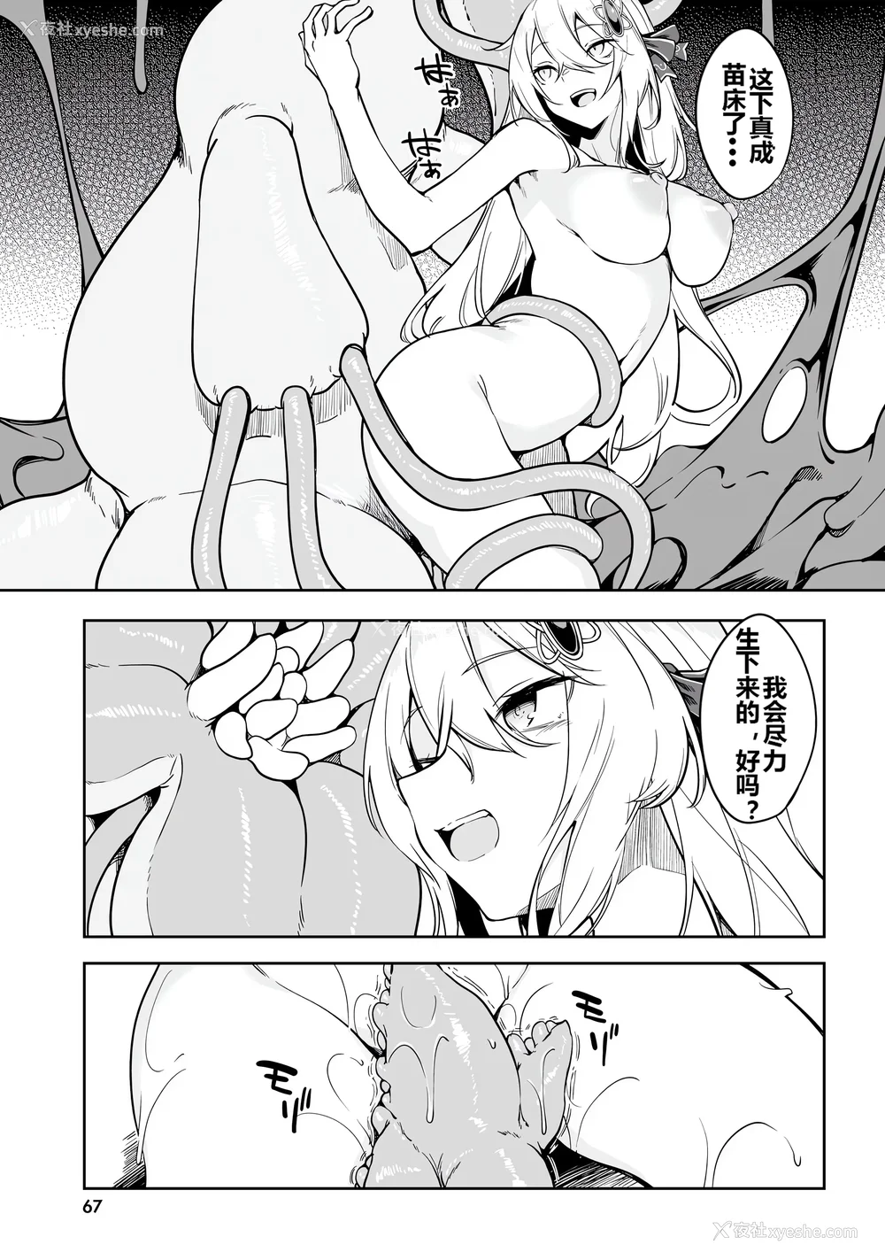 69P - [ふじはん] 不老不死少女の苗床旅行记 1 [中国翻訳]