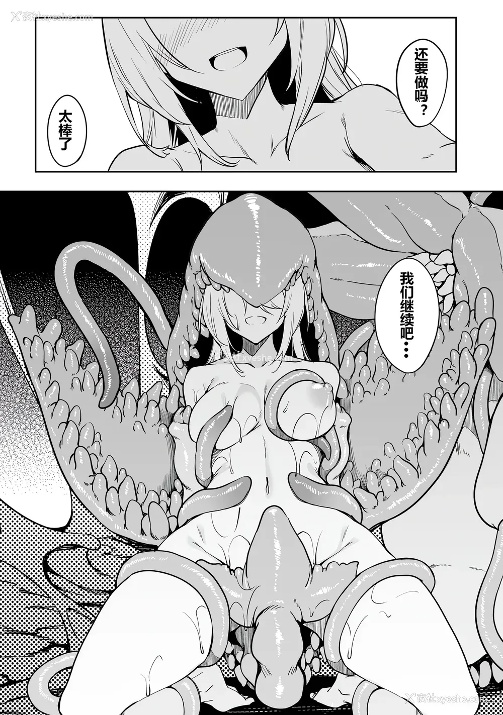 70P - [ふじはん] 不老不死少女の苗床旅行记 1 [中国翻訳]