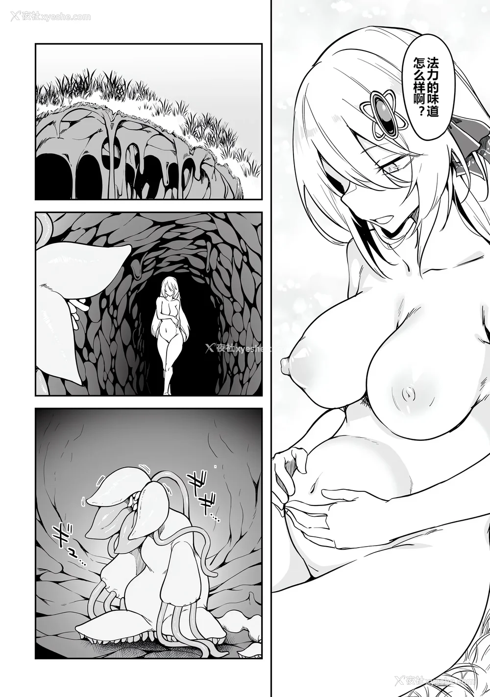 72P - [ふじはん] 不老不死少女の苗床旅行记 1 [中国翻訳]