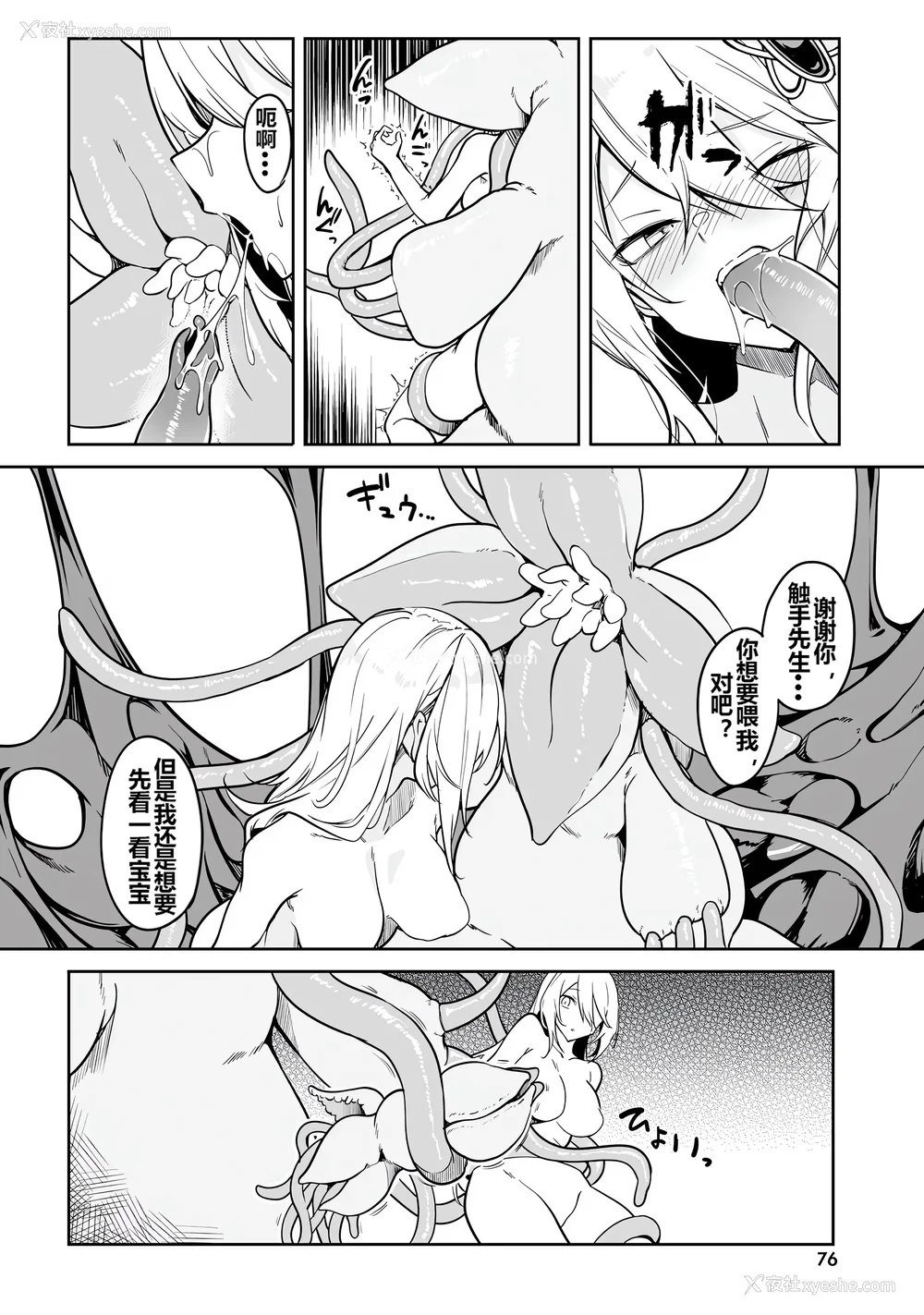 78P - [ふじはん] 不老不死少女の苗床旅行记 1 [中国翻訳]