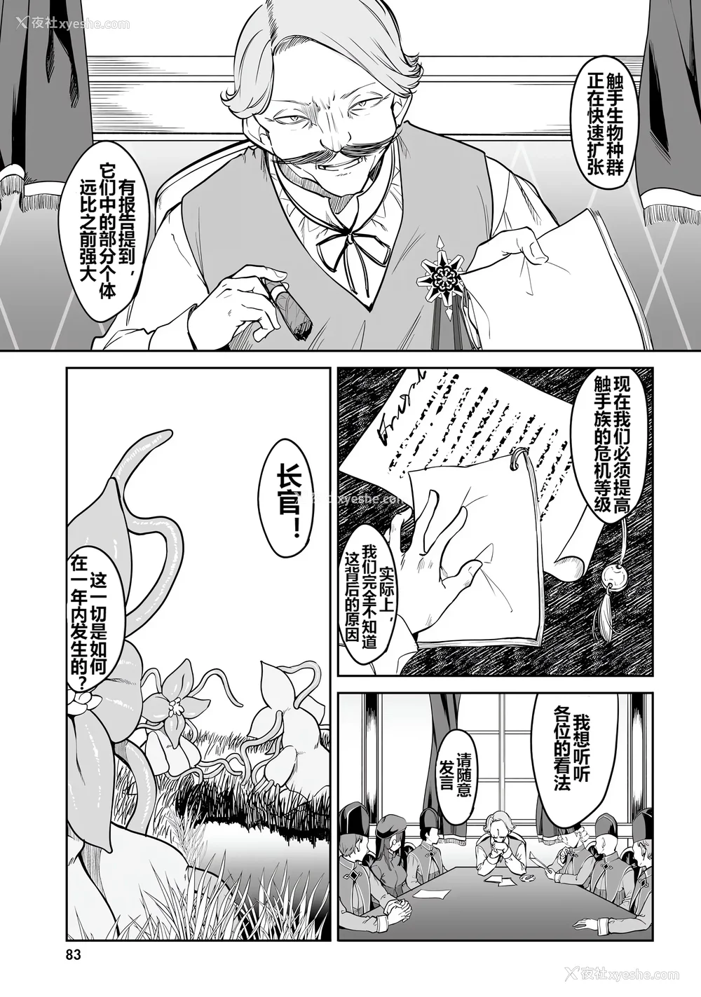 85P - [ふじはん] 不老不死少女の苗床旅行记 1 [中国翻訳]