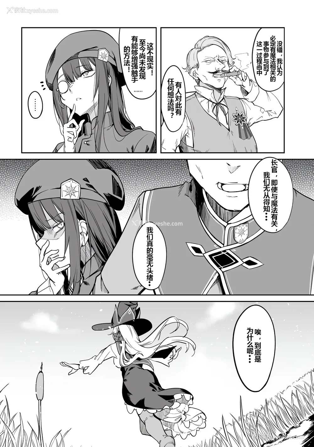 86P - [ふじはん] 不老不死少女の苗床旅行记 1 [中国翻訳]
