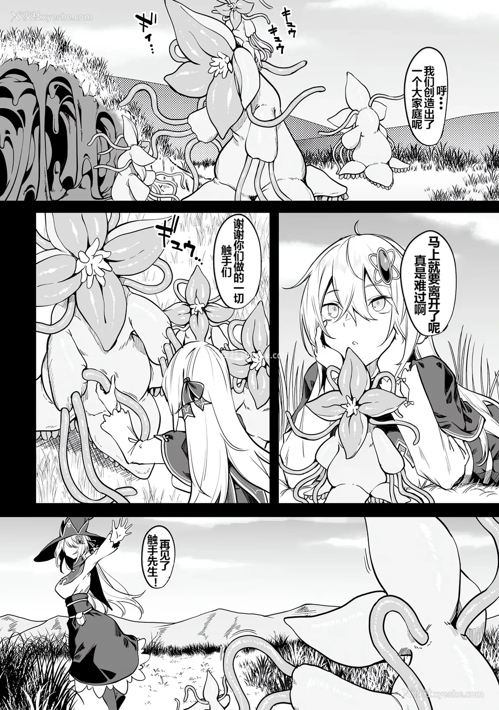 92P - [ふじはん] 不老不死少女の苗床旅行记 1 [中国翻訳]