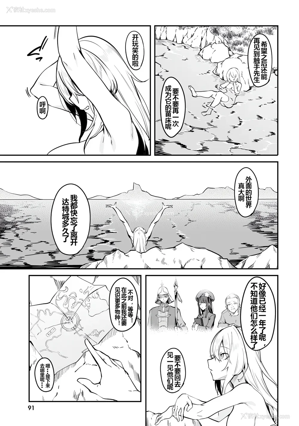 93P - [ふじはん] 不老不死少女の苗床旅行记 1 [中国翻訳]