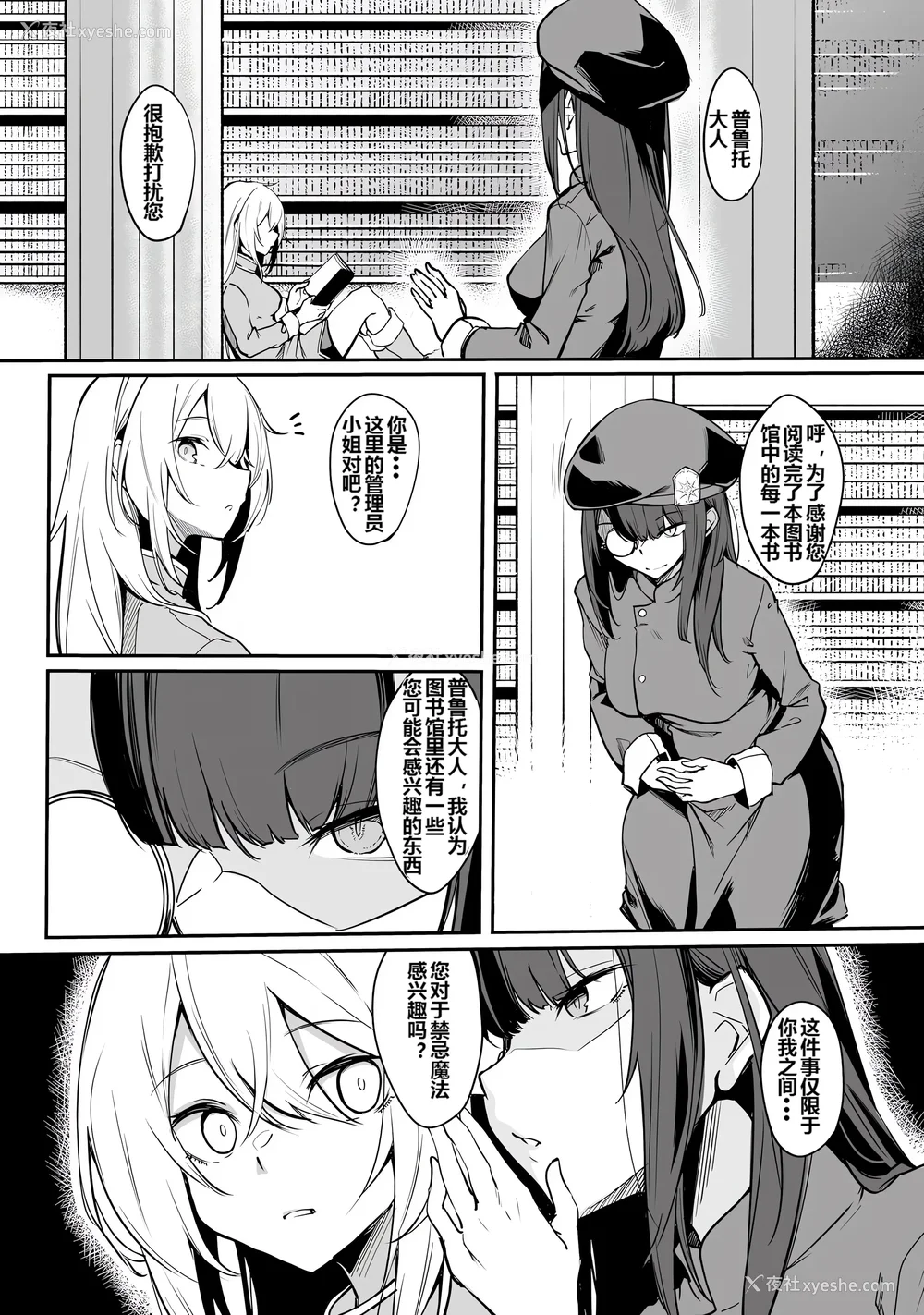 9P - [ふじはん] 不老不死少女の苗床旅行记 1 [中国翻訳]