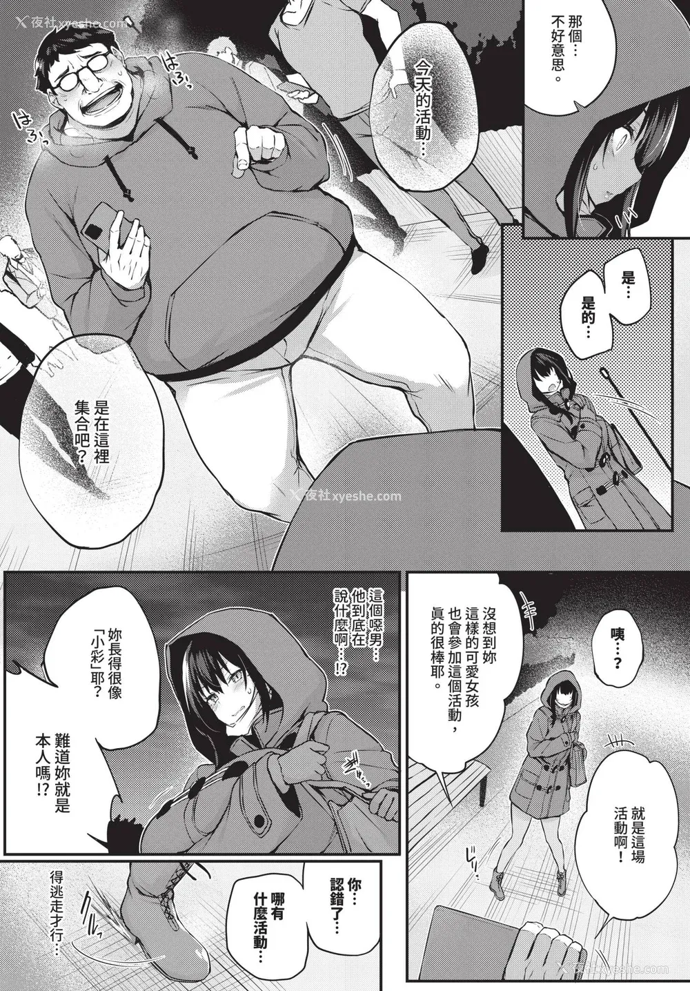 140P - [ちろたた] 徒花 [中文] [无修正](少部分有修正)