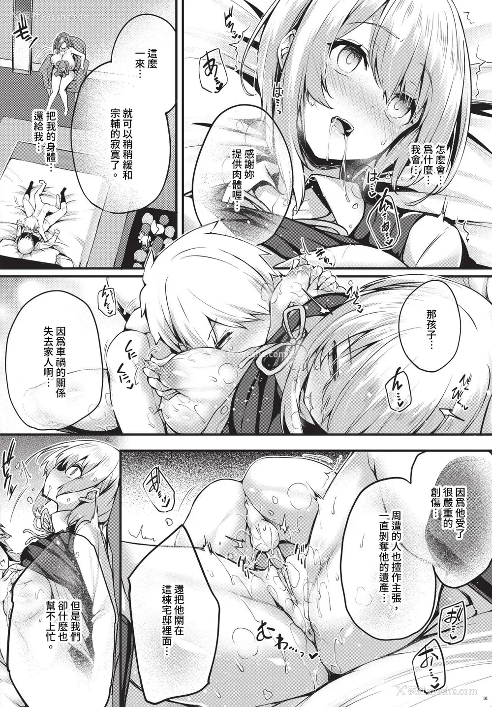 180P - [ちろたた] 徒花 [中文] [无修正](少部分有修正)