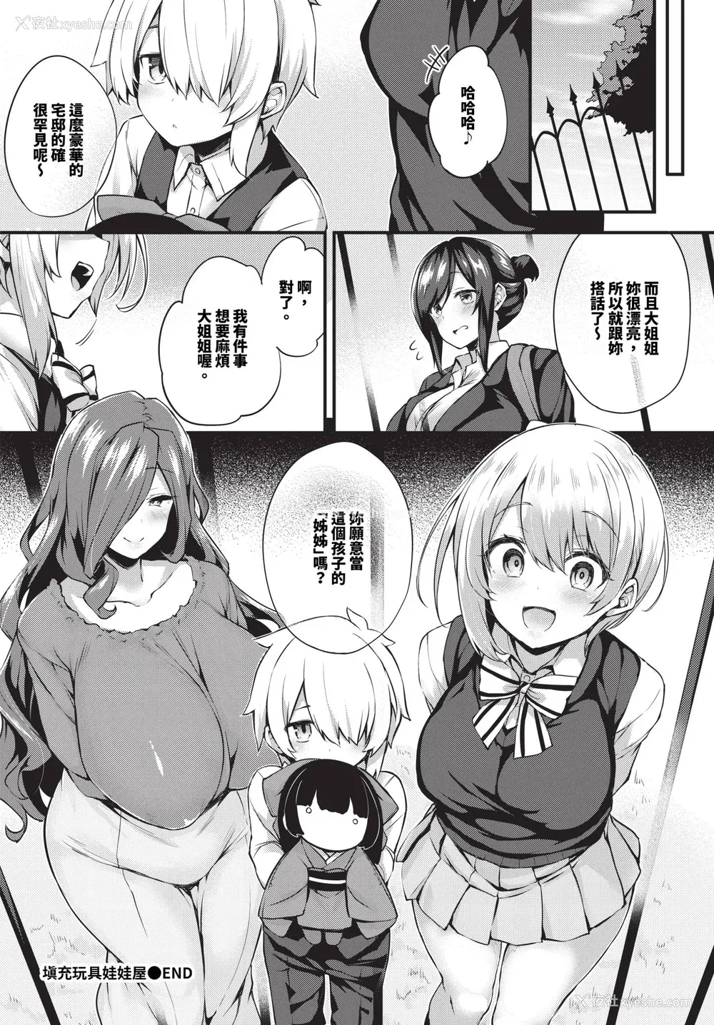 192P - [ちろたた] 徒花 [中文] [无修正](少部分有修正)
