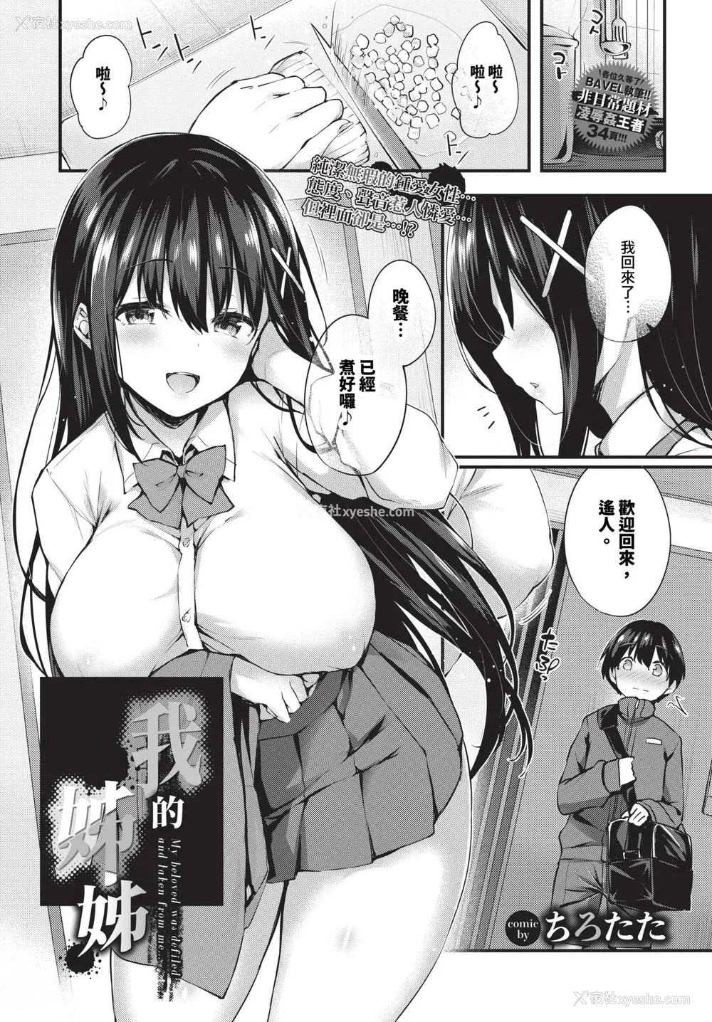 193P - [ちろたた] 徒花 [中文] [无修正](少部分有修正)