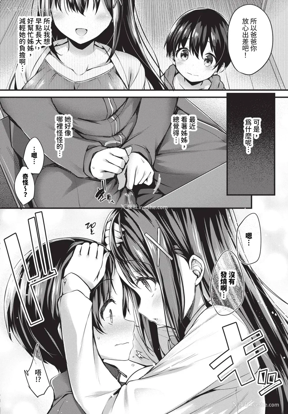 196P - [ちろたた] 徒花 [中文] [无修正](少部分有修正)
