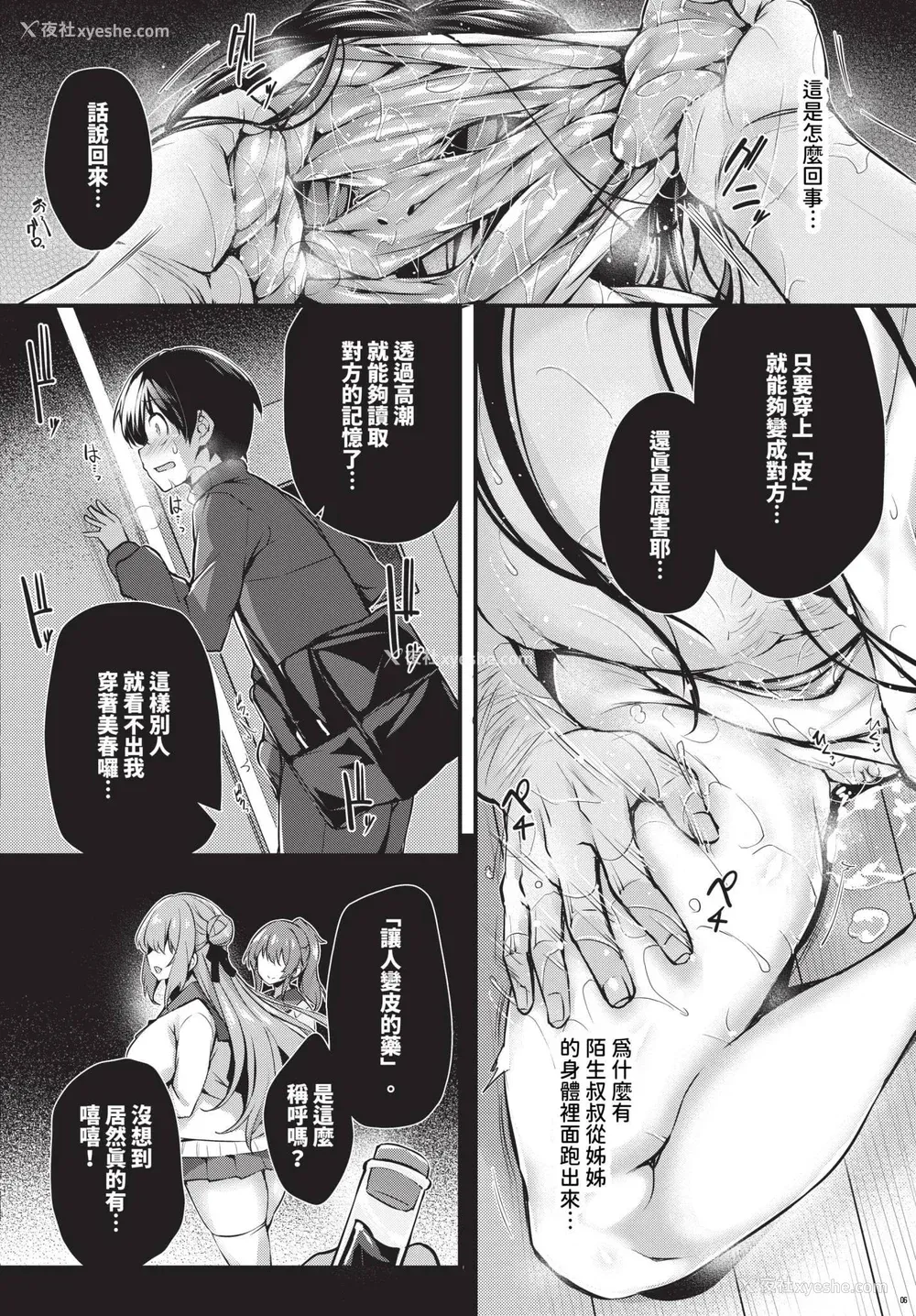 204P - [ちろたた] 徒花 [中文] [无修正](少部分有修正)
