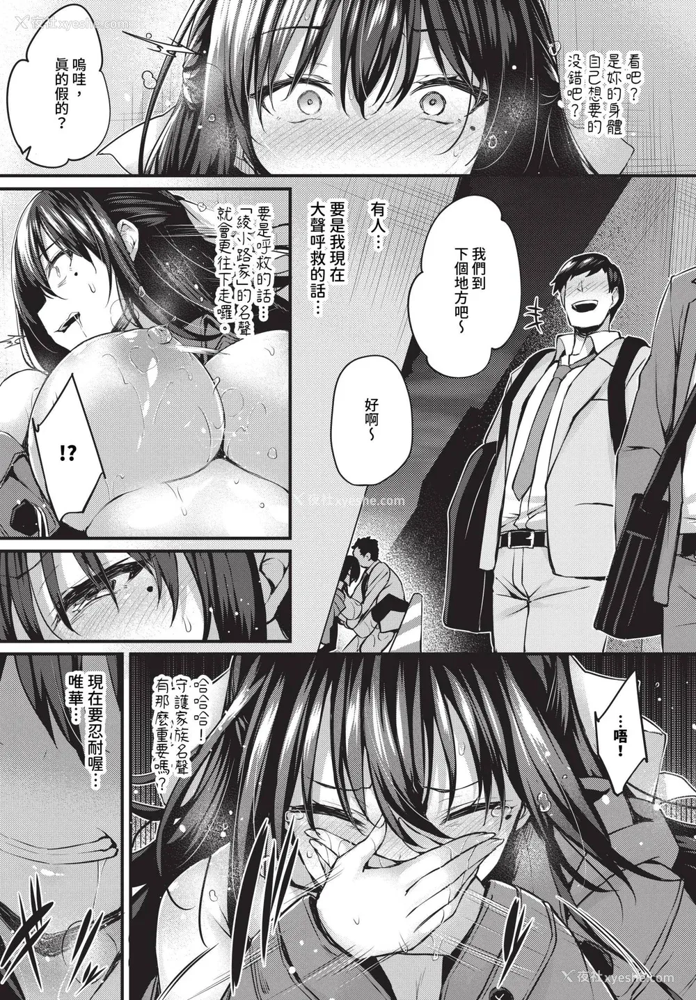 62P - [ちろたた] 徒花 [中文] [无修正](少部分有修正)